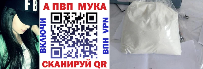 Альфа ПВП СК  наркошоп  Бабаево 