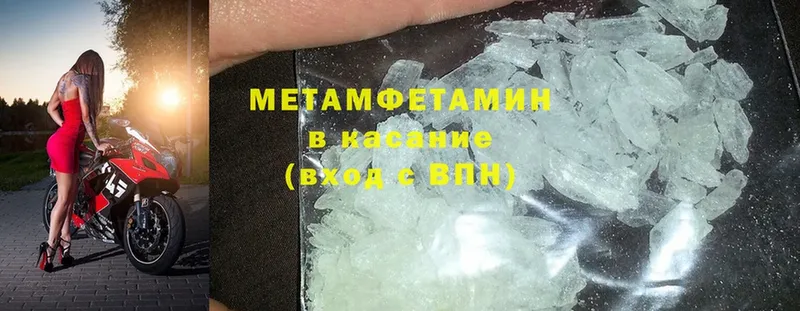 Первитин Methamphetamine  Бабаево 